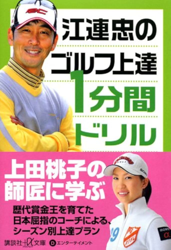 ゴルフレッスン DVD 13枚セット 江連忠 Amazon.co.jp: NHK 趣味悠々 江連忠の出直しゴルフレッスン Vol
